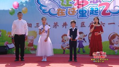 三小茅井校区表演节目01