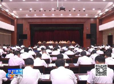 中共崇阳县委十四届八次全体（扩大）会议要求：坚决打赢打好三大攻坚战重点战役