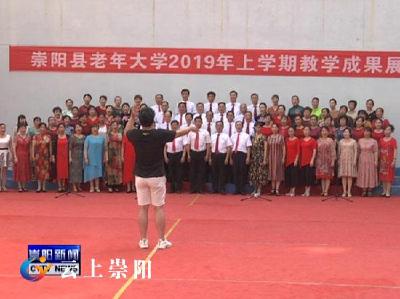 县老年大学举行教学成果展示汇报演出