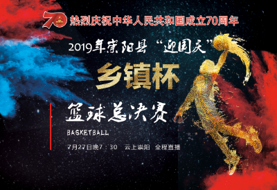 直播回放：崇阳县“乡镇杯”篮球总决赛