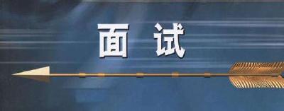 崇阳县2019年公开招聘幼儿园教师面试公告