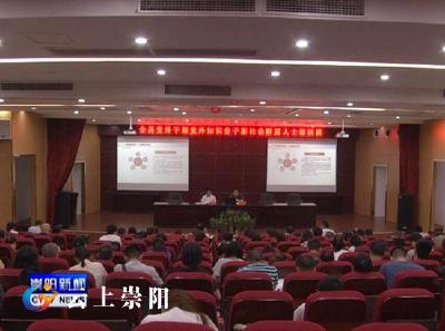 我县组织开展党外人士统战工作培训