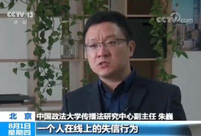 注意了！网上造谣或被列入失信黑名单