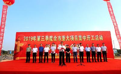 刚刚 崇阳县14个重大项目集中开工 总投资31亿元