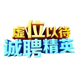 崇阳县融媒体中心：虚位以待 就等你来！