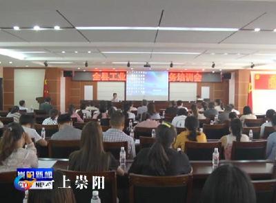 县科经局开展规上工业企业统计员培训