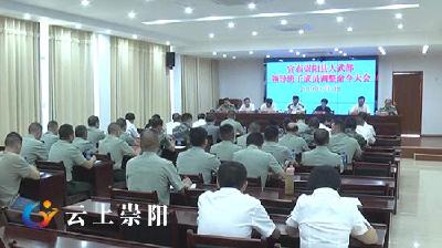 崇阳县人武部领导班子成员调整 陈汇中同志任县人武部部长