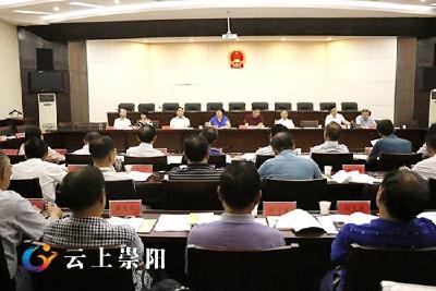 崇阳县第十八届人民代表大会常务委员会召开第22次会议