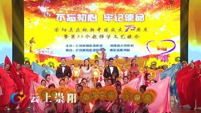 崇阳县第四届“名校长、名班主任、名教师”名单揭晓 有你的老师吗？