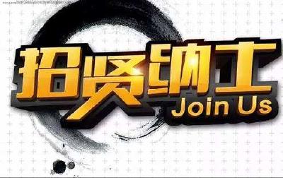 崇阳县通达投资开发有限公司2019年人员招聘公告