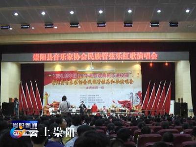 县音乐家协会举办“我爱你·中国”——庆祝中华人民共和国成立七十周年民族管弦乐红歌演唱会
