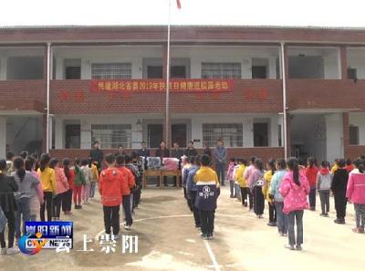 民建湖北省委：扶贫日健康进校园