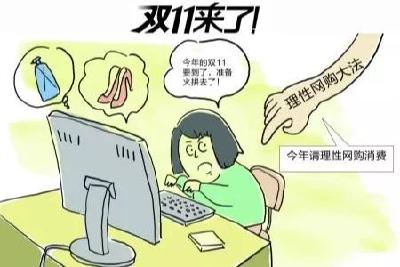 崇阳县市场监管局 崇阳县消费者委员会发布“双十一”消费警示