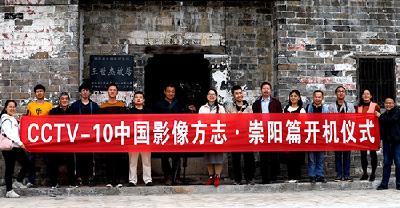 为崇阳立传！央视《中国影像方志》摄制组来了