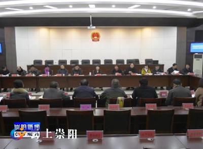 县第十八届人民代表大会常务委员会召开第二十四次会议