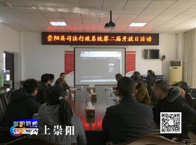 县司法局组织开展“司法行政系统第二届开放日”活动