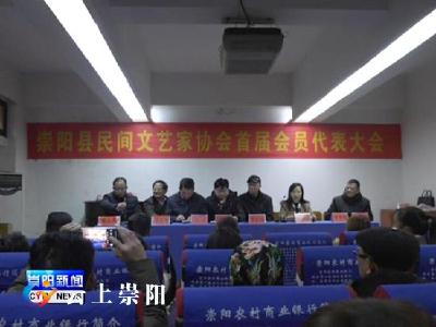 我县成立民间文艺家协会