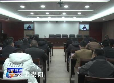 我县收视收听全市安全生产集中整治工作视频会议