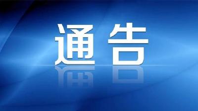 崇阳县新型冠状病毒感染的肺炎防控指挥部通告