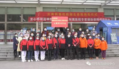 感谢！云南民盟向崇阳县人民医院捐款15万元