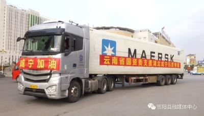长途跋涉40多小时！ 云南省国资委的爱心崇阳人民收到了！