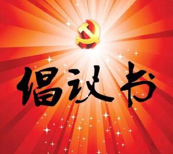 崇阳县新冠肺炎疫情防控募捐倡议书
