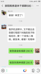 崇阳县税务局老干部爱心捐款助力抗击疫情
