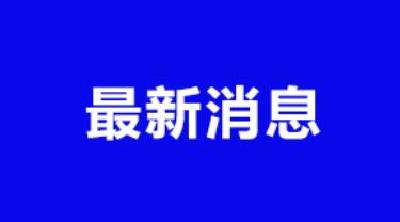 学生可享受特惠流量包？工信部发通知了！