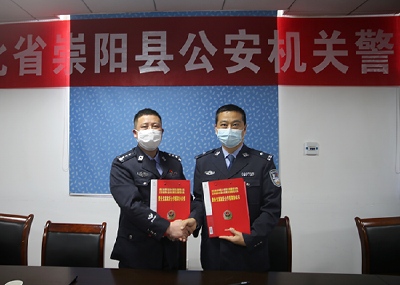 鄂（崇阳县）赣（修水县）两地签订警务合作协议