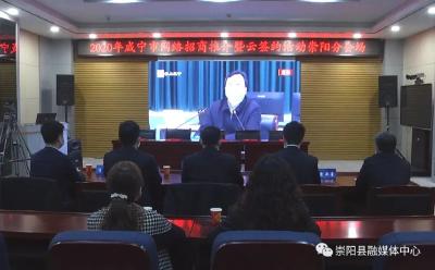 云招商 云签约│崇阳县签约5项目总投资27亿元