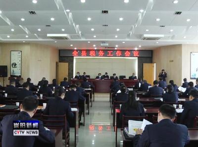 县税务局：夯基固本 竞进提质 谱写发展新篇章