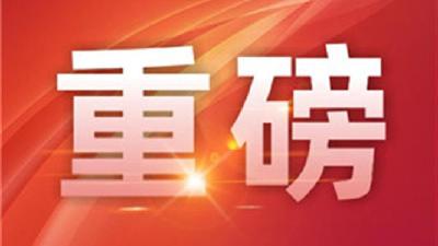 3次提到湖北！政府工作报告：实施好支持湖北发展一揽子政策