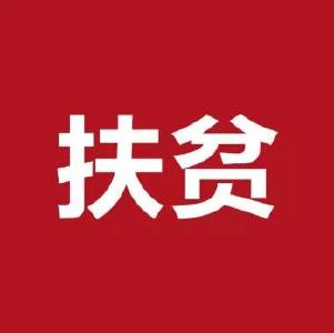 习近平总书记在决战决胜脱贫攻坚座谈会上重要讲话引发强烈反响