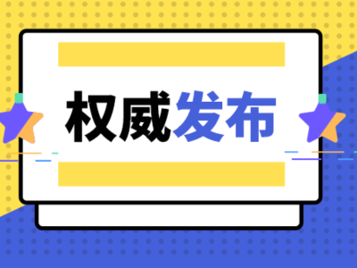 湖北多地公布重要检测结果！