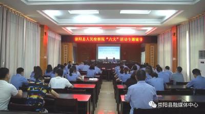 县人民检察院：学习全国两会精神 掀起“六大”活动热潮
