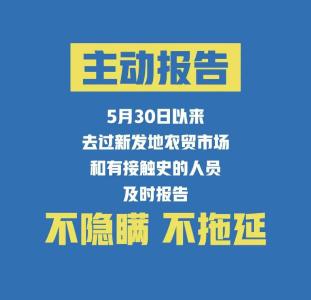 重要提醒：从京津冀返崇人员请迅速登记报备