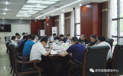 崇阳县召开党政联席会议 要求在这五个方面下足功夫