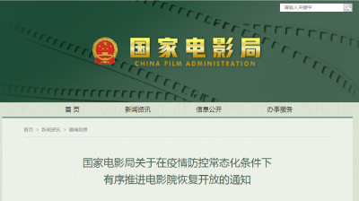 7月20日起，电影院有序恢复开放