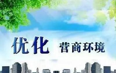 崇阳县生态环境分局：优化营商环境 助力高质量发展