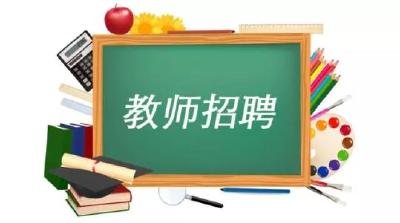 崇阳县2020年公开招聘农村义务教育学校教师 （新机制和非新机制）面试资格审查通知