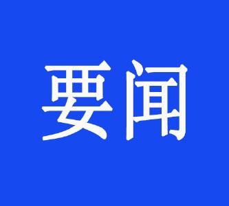 中共崇阳县委十四届十次全体（扩大）会议决议
