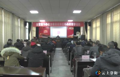 白霓镇举办干部能力素质提升工程第四期学习班暨党委理论中心组（扩大）学习活动