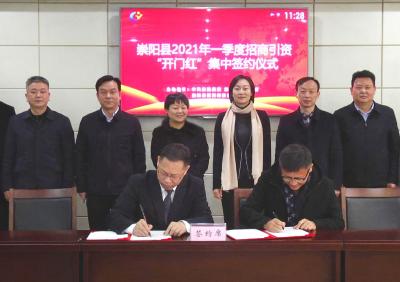 2021开门红！崇阳10个项目集中签约，合同资金34.85亿元！