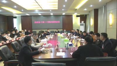 政协崇阳县第十届委员会召开第二十四次常务委员会会议