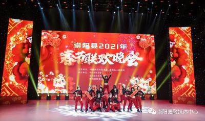 首次无观众录播！崇阳2021年春晚完成录制