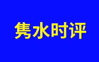 真抓实干 争当不负时代的“赶考人”