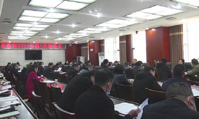 县长郑俊华主持召开县政府2021年第1次常务会议