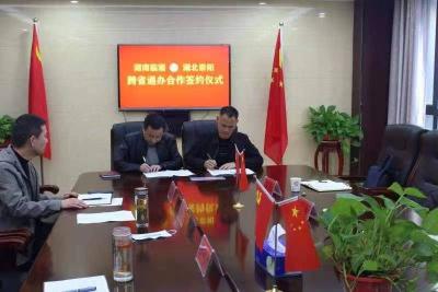 ​崇阳牵手临湘   开启政务服务“跨省通办” 新模式