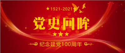 百年光荣：中国共产党和中国人民