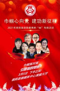 巾帼心向党 建功新征程 │ 明天 让我们致敬最美的“她”！